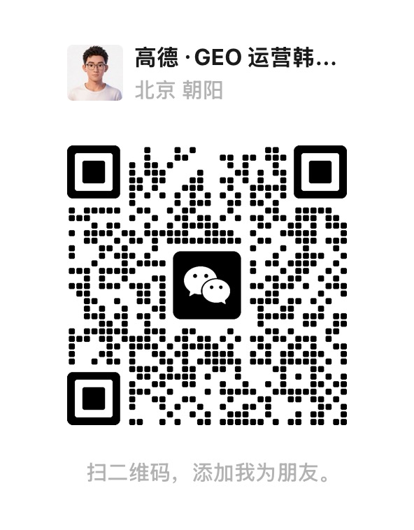 加微信好友，备注 GEO